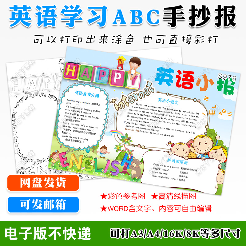 小学生英语自我介绍手抄报素材图片英文小短文常用语小报画报a3a4