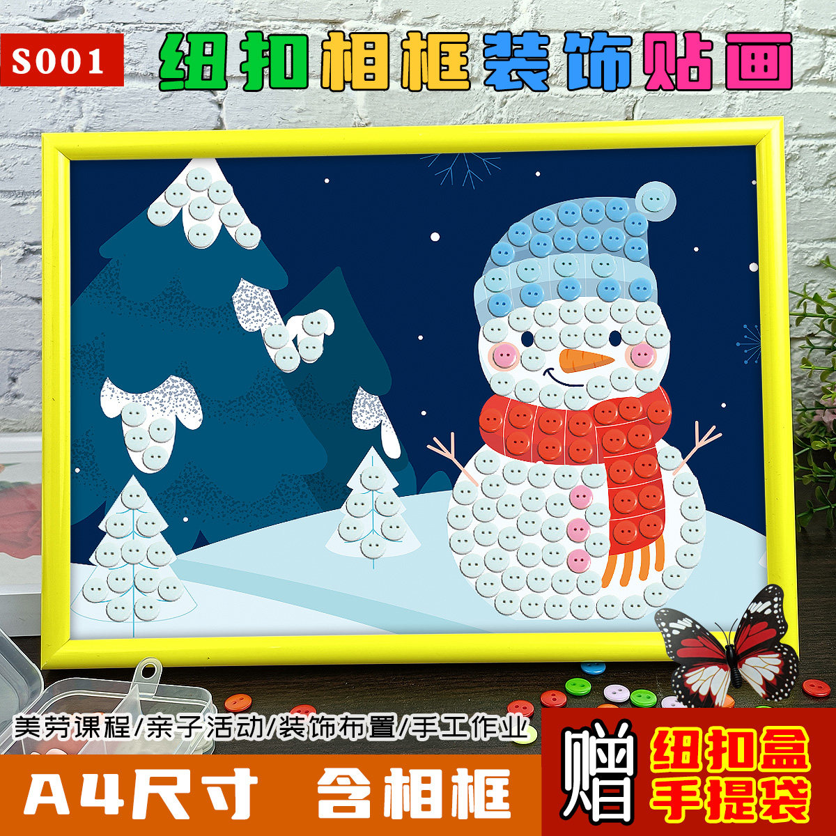 儿童圣诞节雪人纽扣粘贴画幼儿园亲子手工制作材料包冬天扣子diy