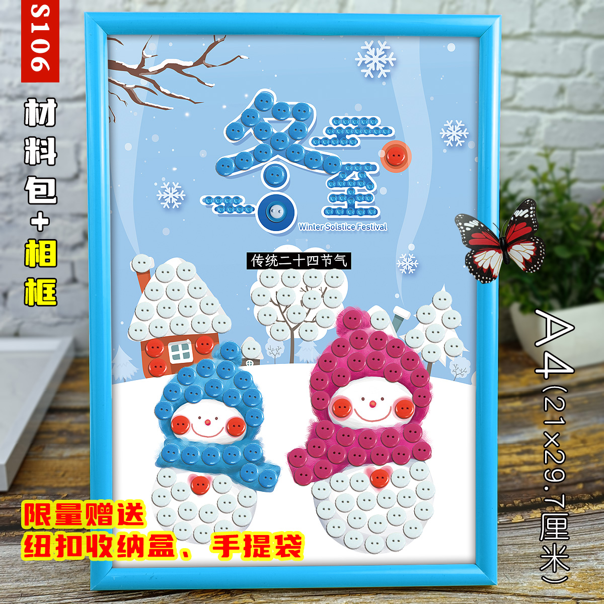 24节气立冬至秋天霜降儿童手工diy制作纽扣画二十四幼儿园小学生