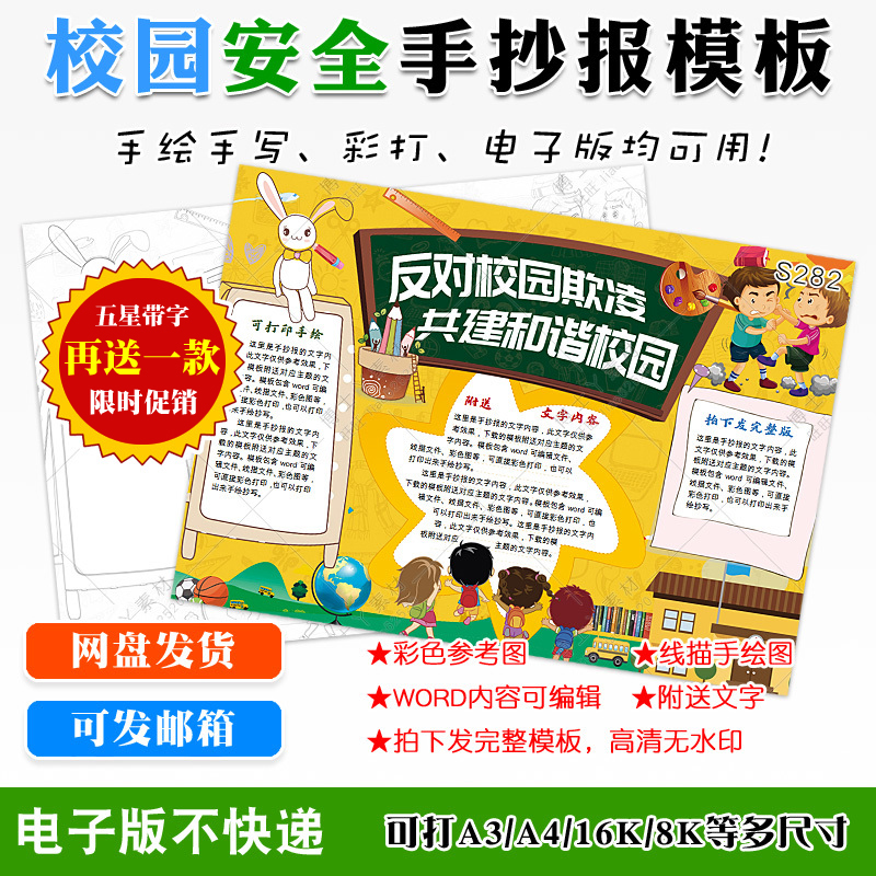 反对校园欺凌远离暴力手抄报共建和谐平安校园安全