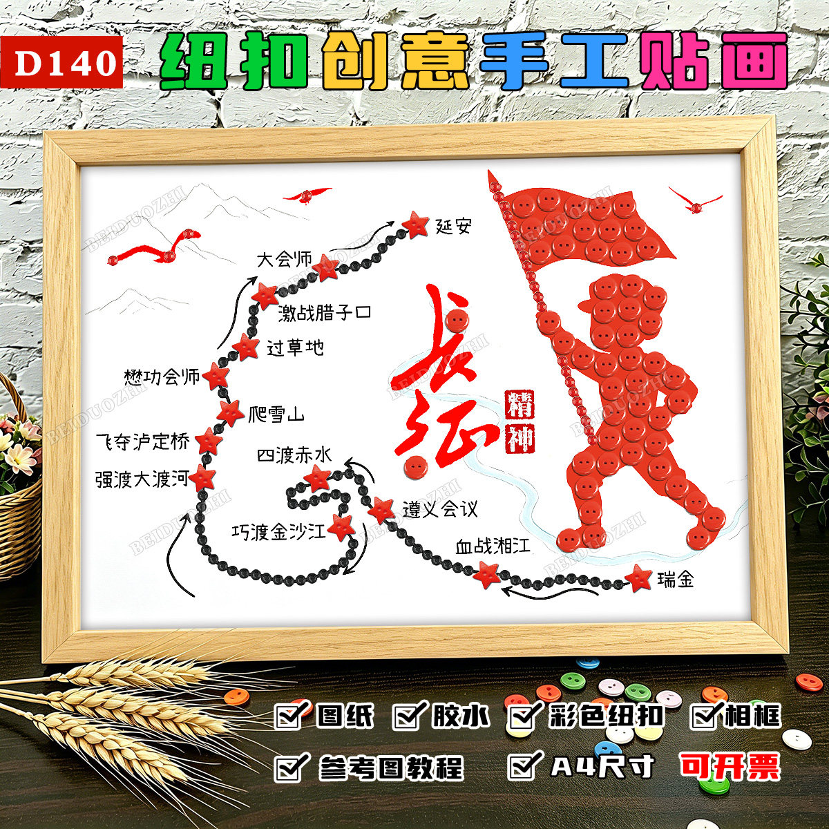 国庆节爱国主题diy手工制作纽扣画红色革命长征胜利红船精神材料图片