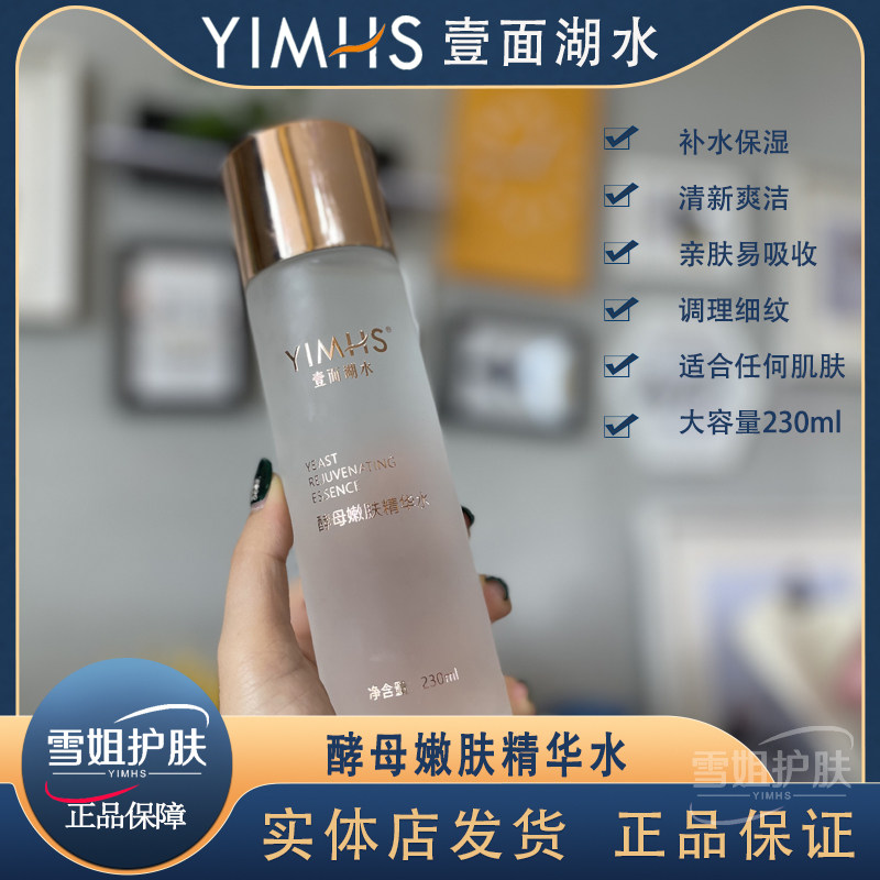 一面湖水酵母焕肤美颜精华水补水保湿水乳收缩毛孔清爽敏感肌肤