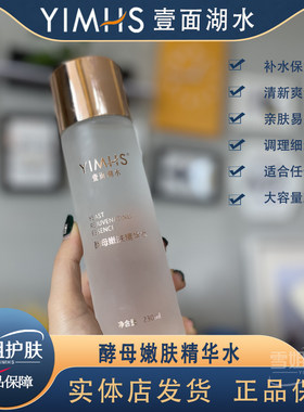 酵母精华水补水保湿壹面湖水