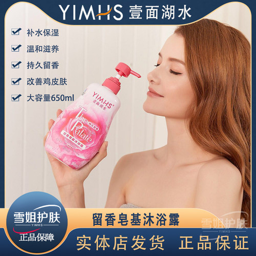 壹面湖水持久留香香水型沐浴露
