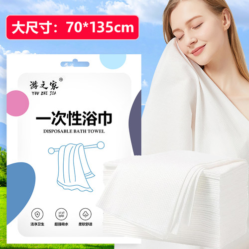 旅游一次性浴巾安全卫生