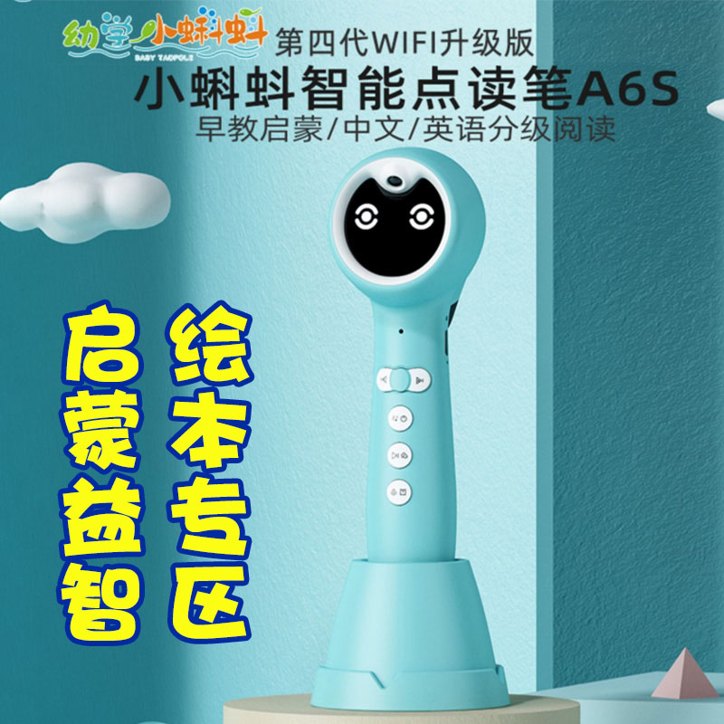 幼学小蝌蚪点读笔配套启蒙益智品德习惯认知诵读宝贝熊英语小课本