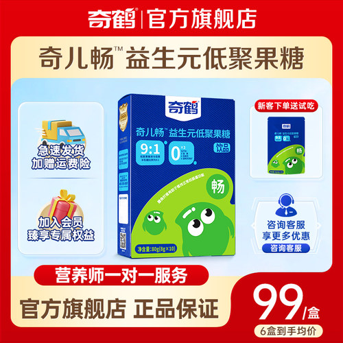 奇鹤奇儿畅益生元低聚果糖饮品