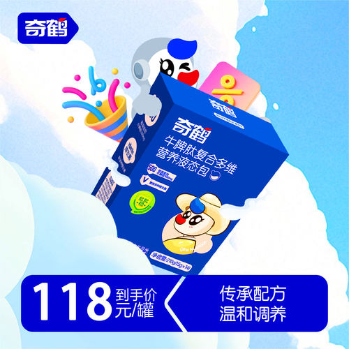 【品牌直营旗舰店】奇鹤牛脾肽复合多维营养液态包14 条/盒