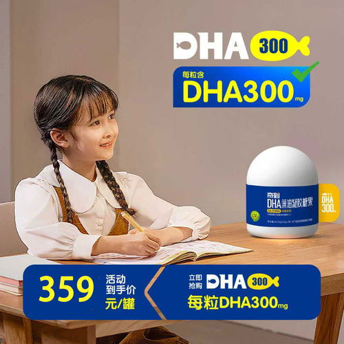 [官方旗舰店】奇鹤DHA 凝胶藻油糖果300毫克/粒叶黄素酯PS