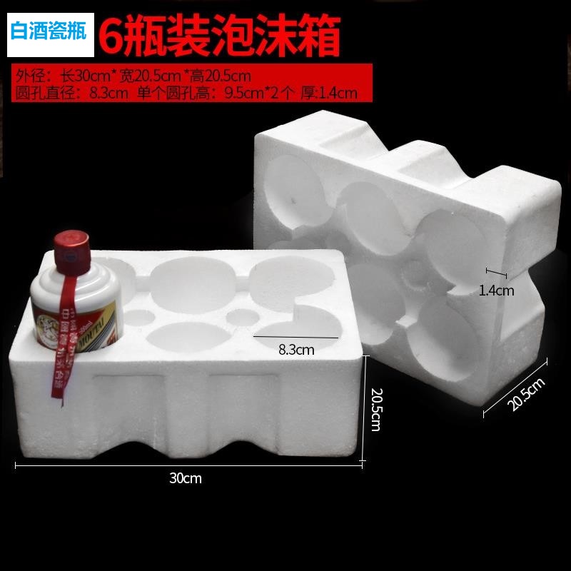 白酒泡沫箱啤酒专用箱保温保鲜食品打包泡沫盒子小号