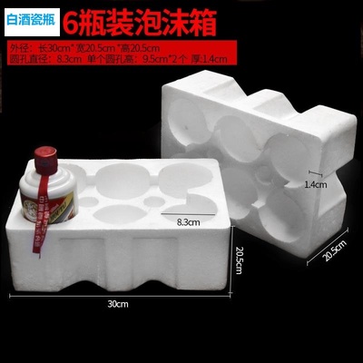 瓷瓶酒泡沫箱白酒啤酒