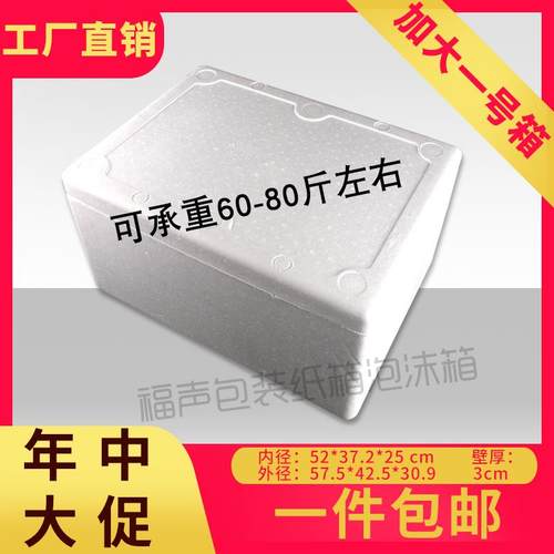 保温箱盒保鲜邮政打包泡沫箱加密