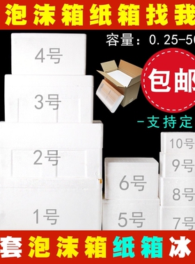 泡沫箱保温箱大号特大号快递专用保鲜邮政4号加厚加硬打包5号3小