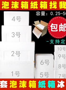 保温箱盒保鲜邮政打包泡沫箱加密