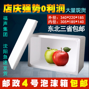 批发 包邮 568斤促销 4号泡沫箱保温保鲜箱泡沫盒子水果快递冷藏包装