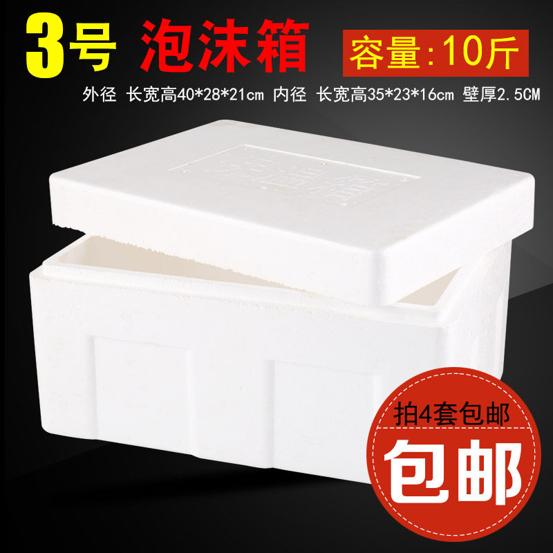 10斤装泡沫箱保温箱水果海鲜快递专用种菜包装盒子泡木冷冻塑料箱