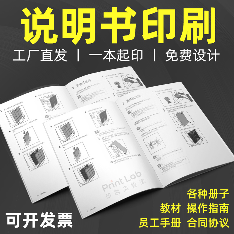 产品使用说明书印刷黑白彩色定制折页画册合同教材小批量A4A5打印-封面