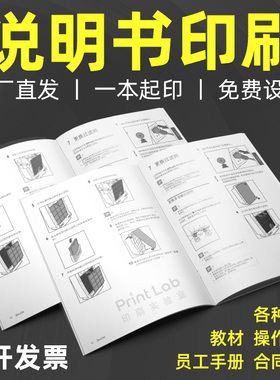 产品使用说明书印刷黑白彩色定制折页画册合同教材小批量A4A5打印