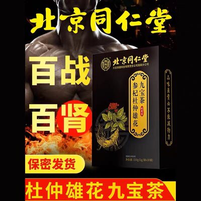 人参黄精熬夜调理身体保健肾茶