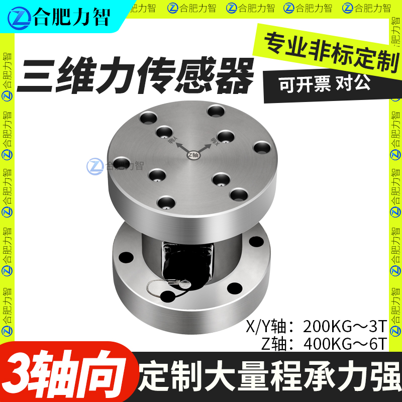 实力厂家大量多维传感器