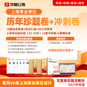 26上海事业编真题卷综合管理a类职测综应网课模拟卷刷题库资料