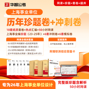 26上海事业编真题卷综合管理a类职测综应网课模拟卷刷题库资料