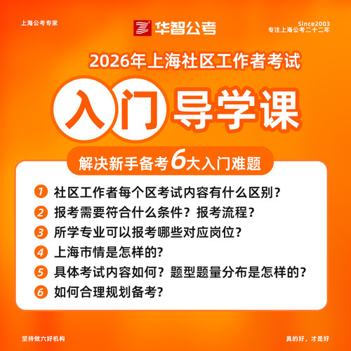 2026上海社工网课社区工作者招聘考试课程资料刷题库22h1元杨浦东