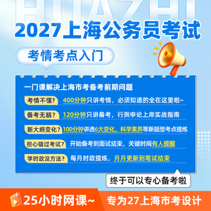 27上海市考新手入门必备选岗报考
