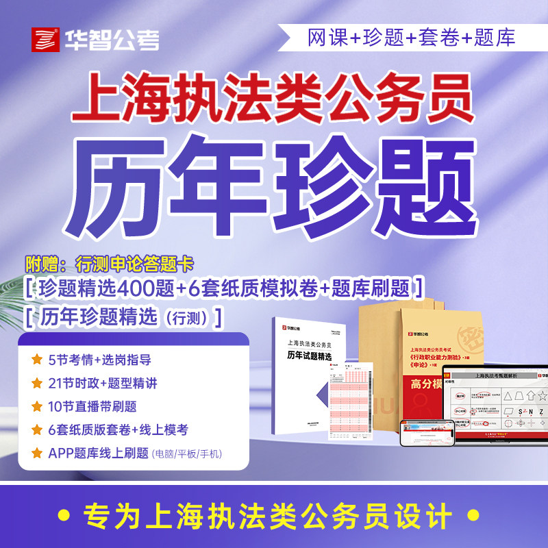 2026年上海行政执法类公务员历年真题新大纲冲刺卷行测申论刷题库