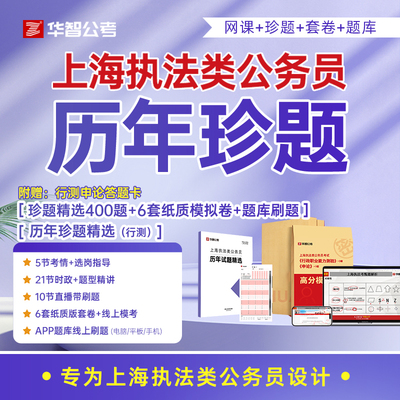 26年上海执法类公务员历年真题