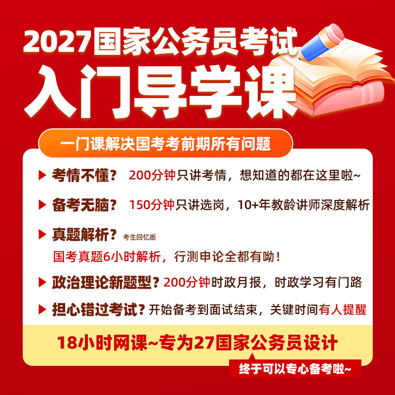 2027国考网课国家公务员考试课程资料电子版行测申论真题题库刷题