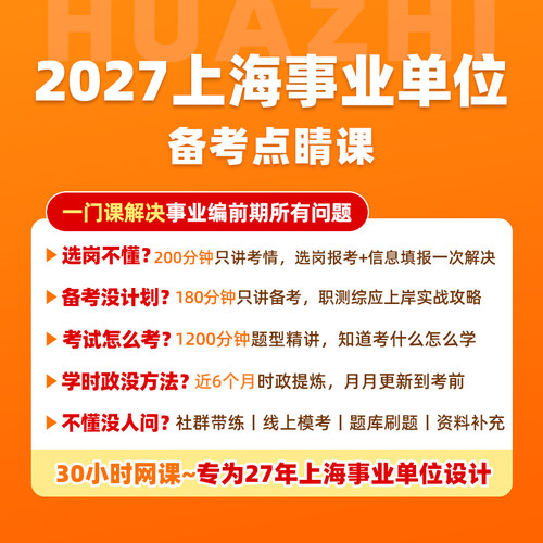 27上海事业编网课真题事业单位考试资料a类职测综应刷题库app