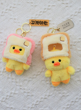 卡通头戴面包鸭子钥匙扣jayjay同款毛绒吐司小黄鸭玩偶包挂件礼物