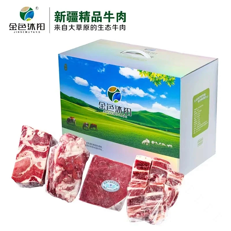 金色沐阳阿勒泰臻品礼盒西门塔尔牛生牛肉真空保鲜空运新疆直发