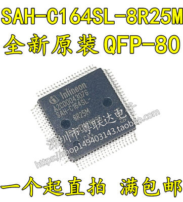 全新进口原装 SAH-C164SL-8R25M  QFP-80 一个起直拍