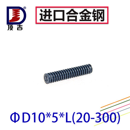 顶吉模具弹簧 TL蓝色轻负荷D10*L10-300矩形 耐高温 扁线 合金钢
