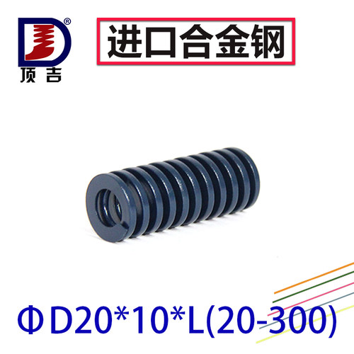 顶吉模具弹簧矩形TL蓝色20*10*20-300轻荷重 压缩弹簧 进口合金钢 - 封面