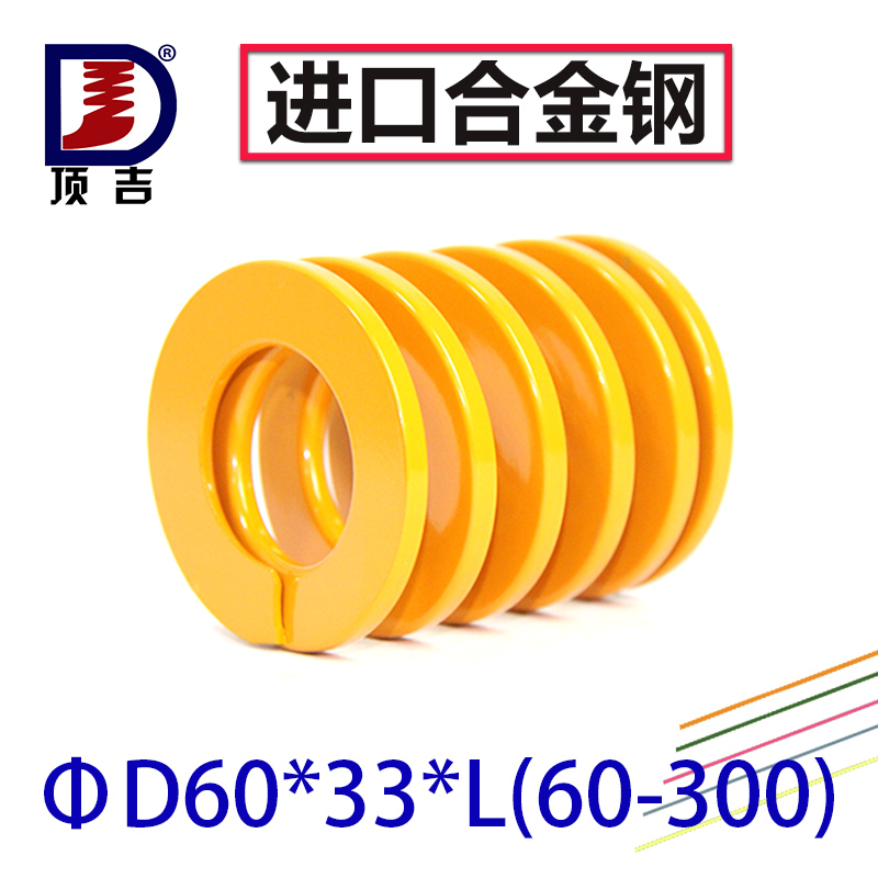 顶吉模具弹簧TF黄色60*33*60-300日标进口矩形扁线模具配件弹簧