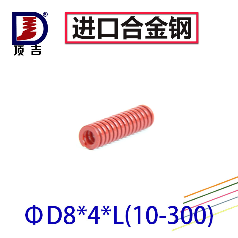 顶吉模具弹簧矩形弹簧中负荷TM红色外径8mm*内径4mm*10*300小弹簧