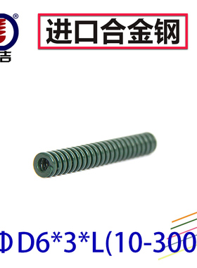 顶吉模具弹簧TH绿色D6*3*10-300耐高温弹簧 合金钢 螺旋模具弹簧