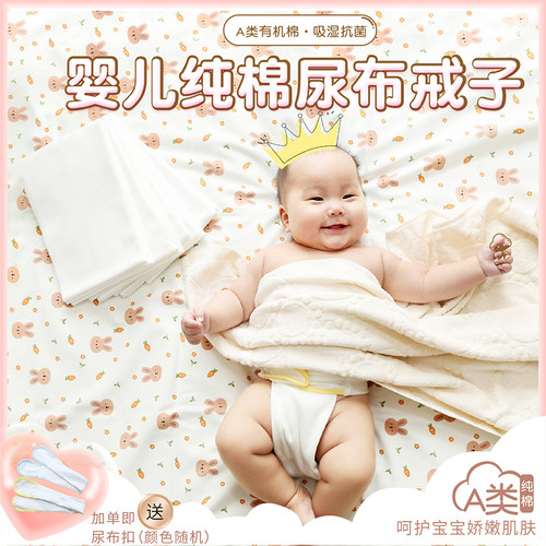 新生儿尿戒子纯棉透气