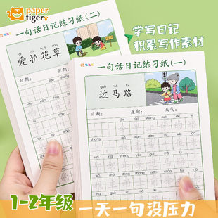 一句话日记一年级每日阅读练习纸看图写话本语文日记作文练习簿