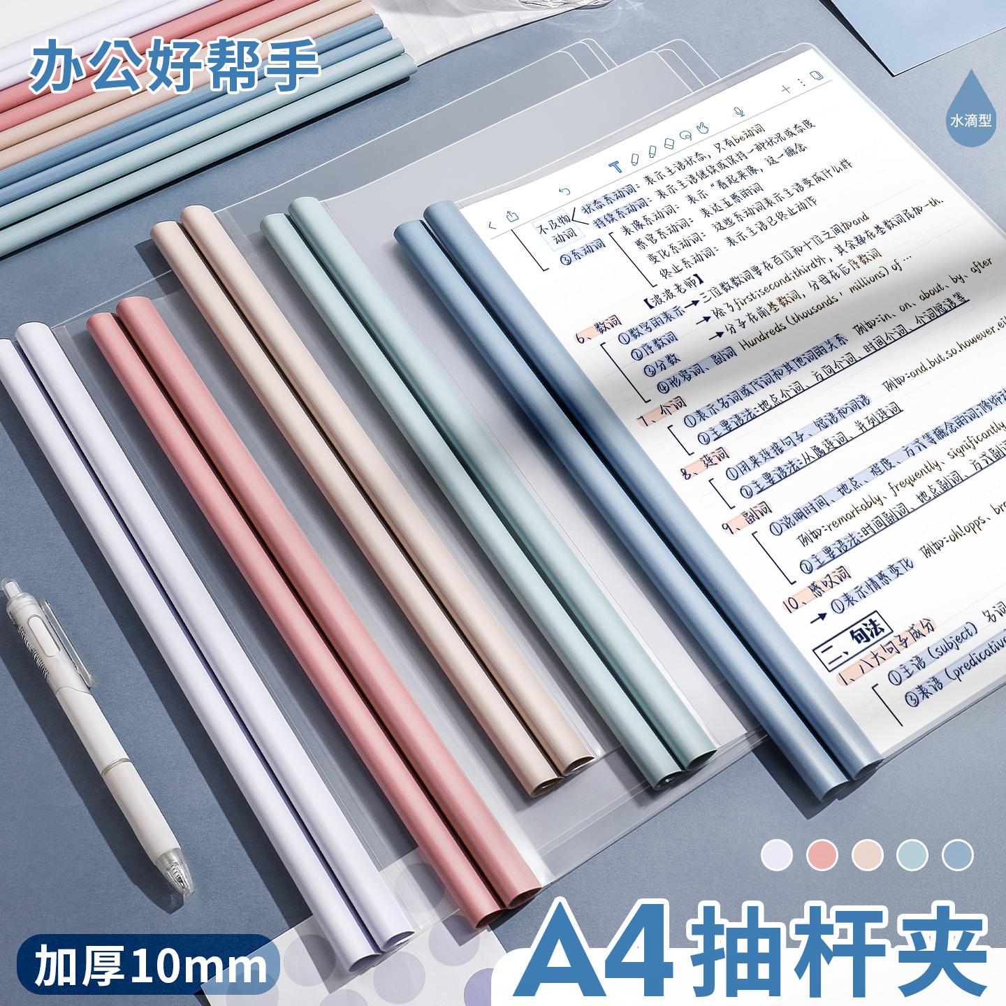 莫兰迪抽杆夹A4拉杆夹加厚文件夹插页书夹子试卷书皮文具大容量