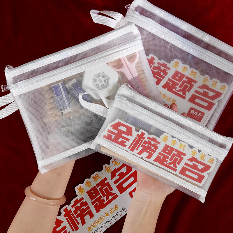 无金属简约透明网纱笔袋收纳袋学生考试专用便携笔袋大容量铅笔袋