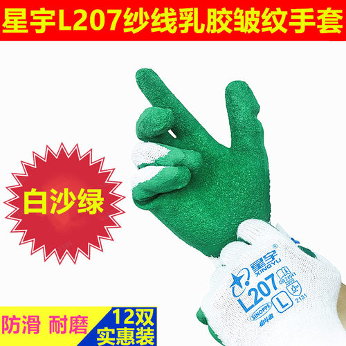 劳保星宇耐磨加厚乳胶手套