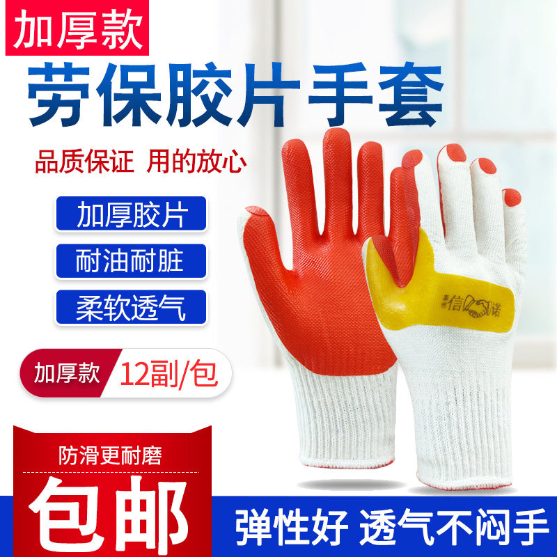 泰明劳保手套耐磨工作软胶胶片橡胶钢筋架子工地男加厚防滑防刺