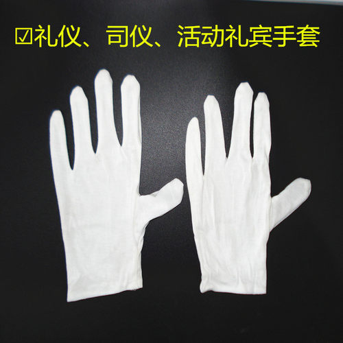 司仪纯棉拉架通用纱线白色手套