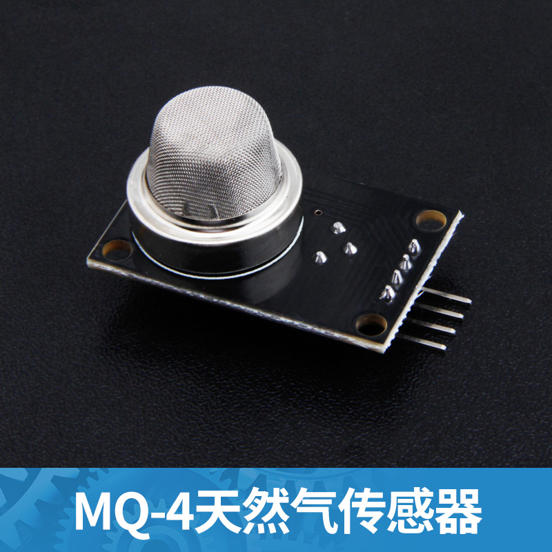 MQ-4模块 天然气传感器 甲烷 天然气传感器专用