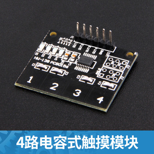 TTP224 四位按键模块 4路 电容式 触摸开关 数字触摸传感器 模块
