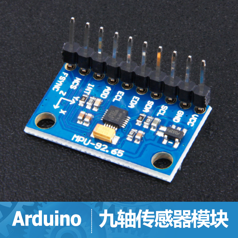 【哥伦布】MPU-9250 GY-9250 九轴传感器模块 I2C/SPI通信